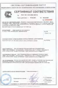 Сертификат соответствия на сейфы оружейные